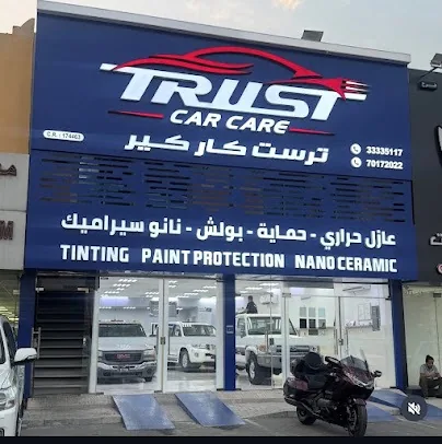 واجهة Trust Car Care مع لافتة عوازل حرارية وحماية وبوليش ونانو سيراميك